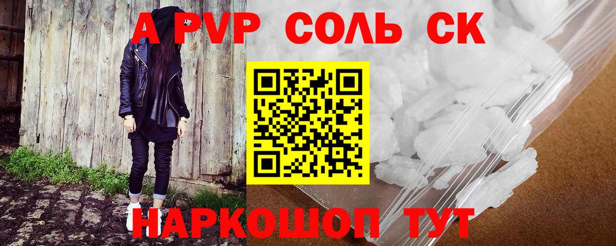 A PVP СК  Вход с VPN  А ПВП мука  наркошоп  Alpha PVP Соль  Крымск 