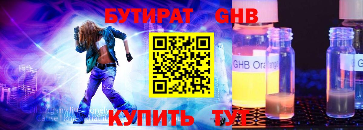 Бутират оксана Крымск