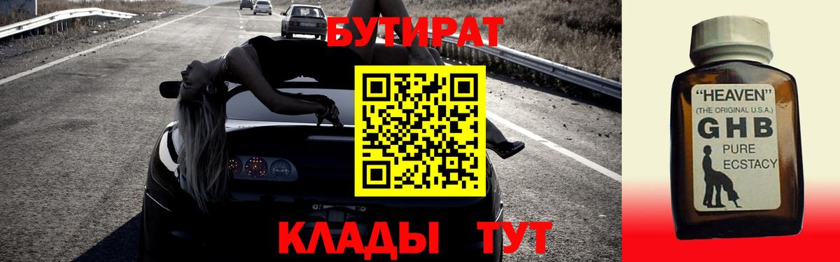 Бутират оксибутират  Вход с VPN  Крымск 