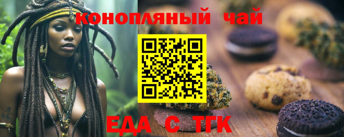 Крымск  Печенье с ТГК конопля  Вход с VPN 
