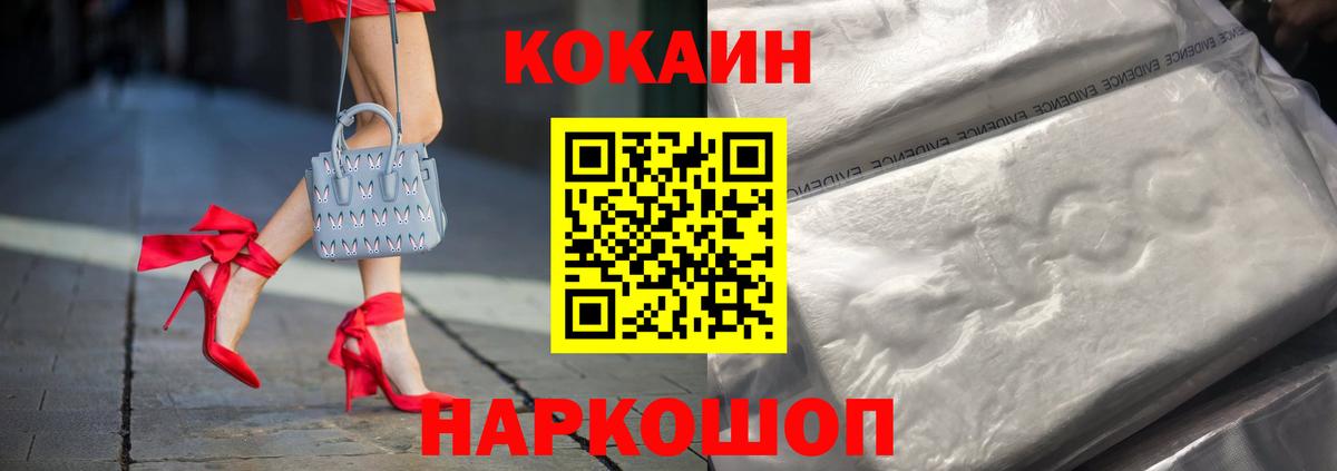 Кокаин 99% Крымск