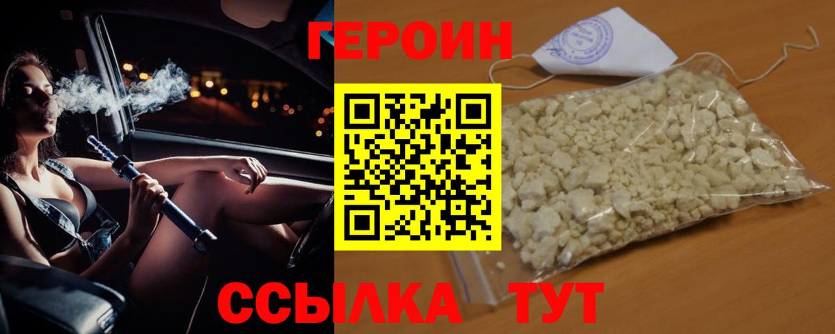 Героин  ГЕРОИН гречка  Вход с VPN  Крымск 
