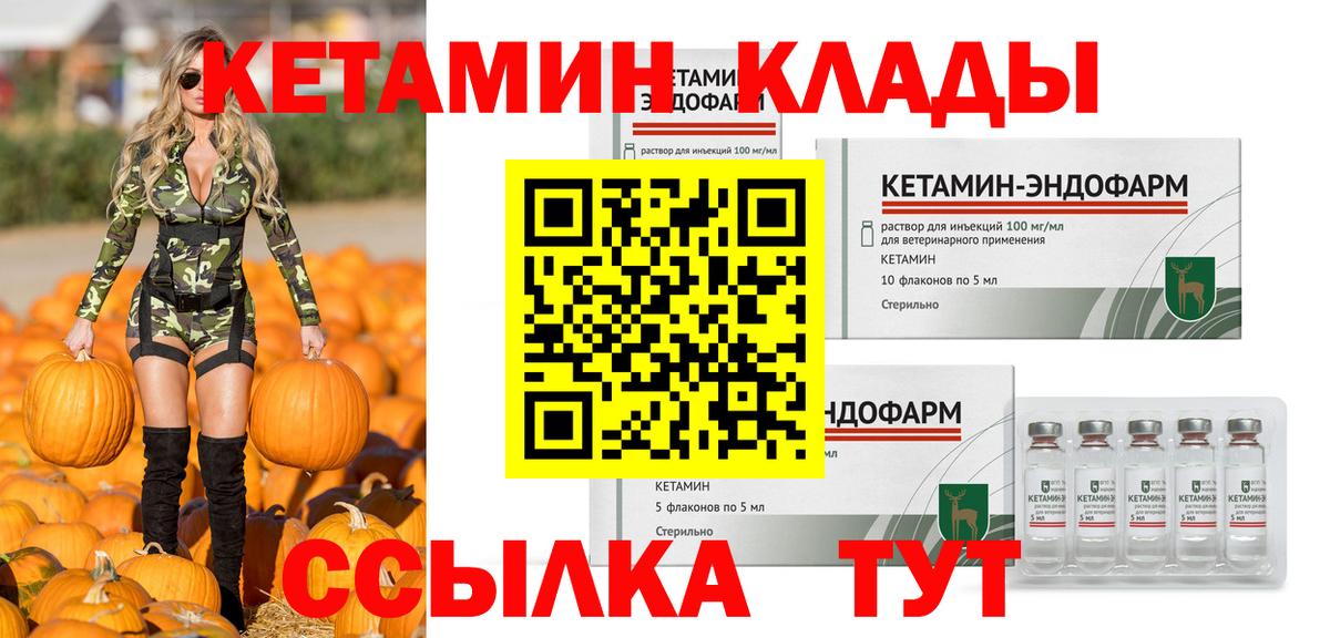 КЕТАМИН VHQ Крымск