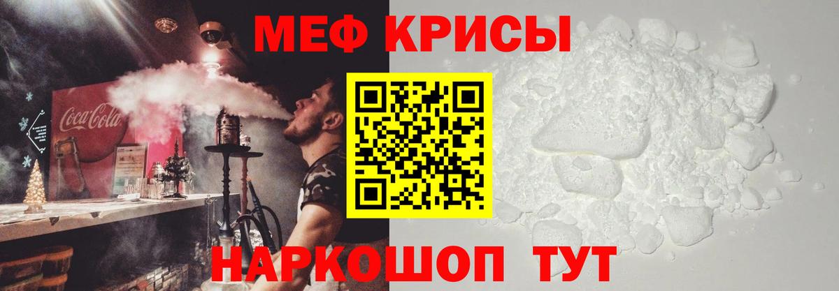 Меф  Вход с VPN  Крымск  МЕФ мука 