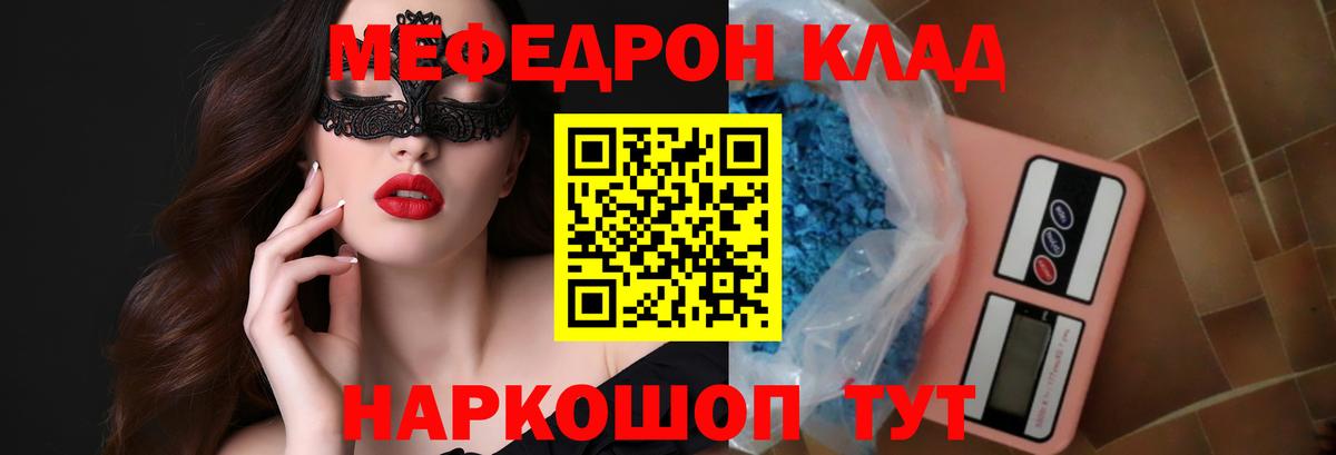 Меф кристаллы Крымск