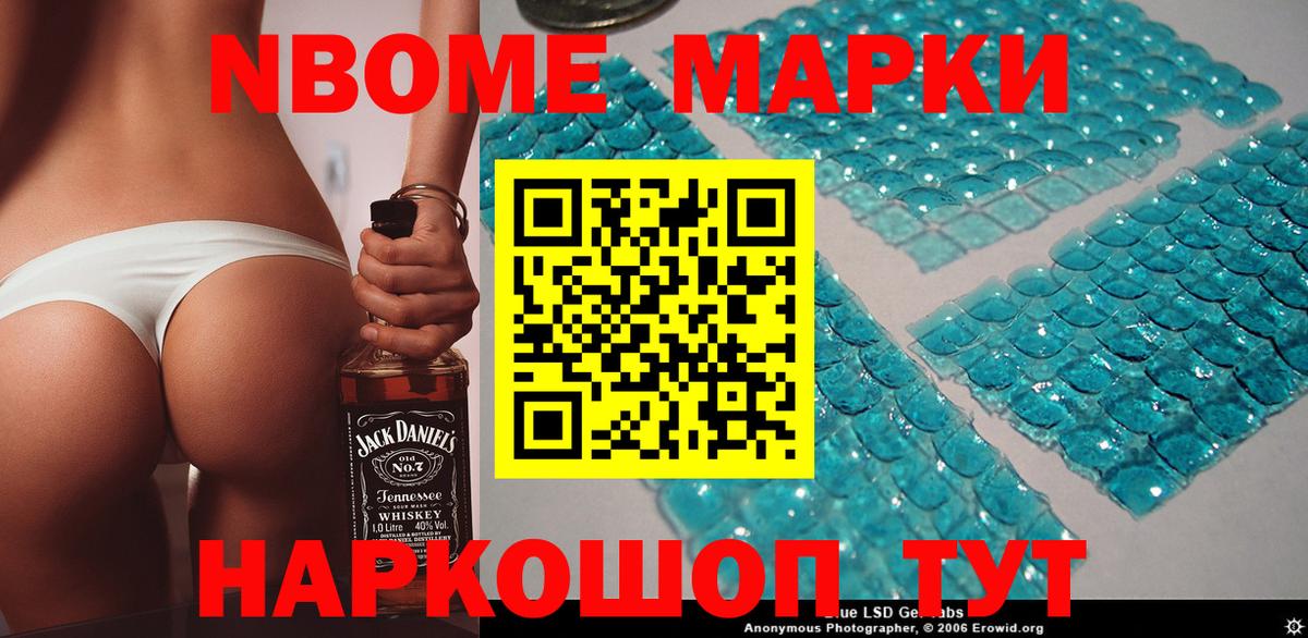 Крымск  Марки NBOMe 1,5мг  Наркотические марки  Вход с VPN  Марки NBOMe 1,5мг 