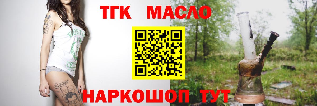 ТГК THC oil  Вход с VPN  Крымск 